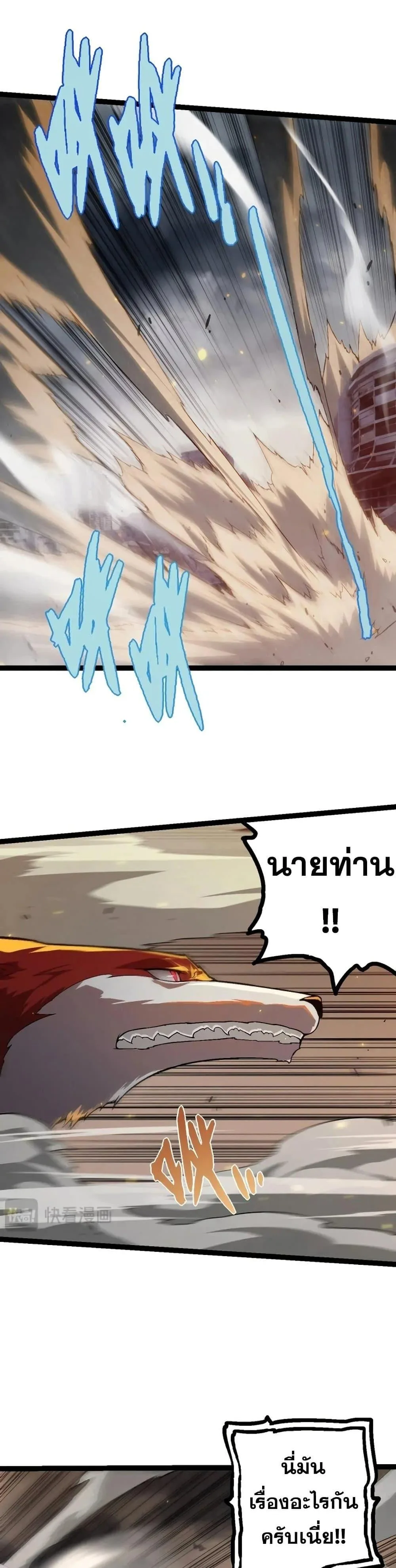 Evolution from the Big Tree เกิดใหม่กลายเป็นต้นไม้ซะอย่างงั้น ตอนที่ 129 หน้า 13