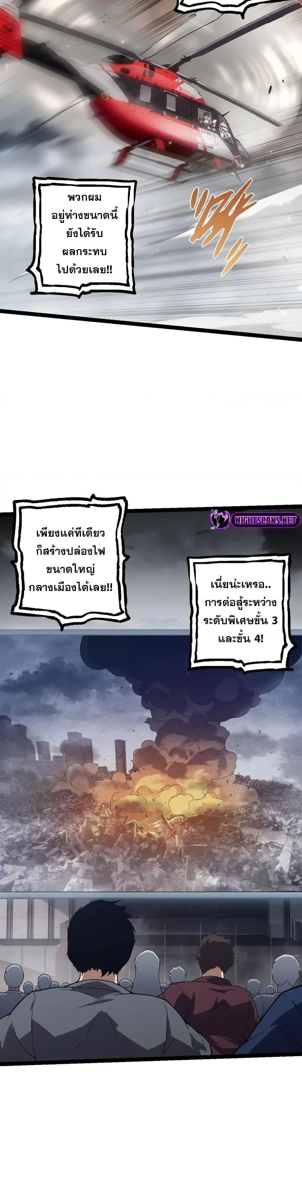 Evolution from the Big Tree เกิดใหม่กลายเป็นต้นไม้ซะอย่างงั้น ตอนที่ 129 หน้า 14