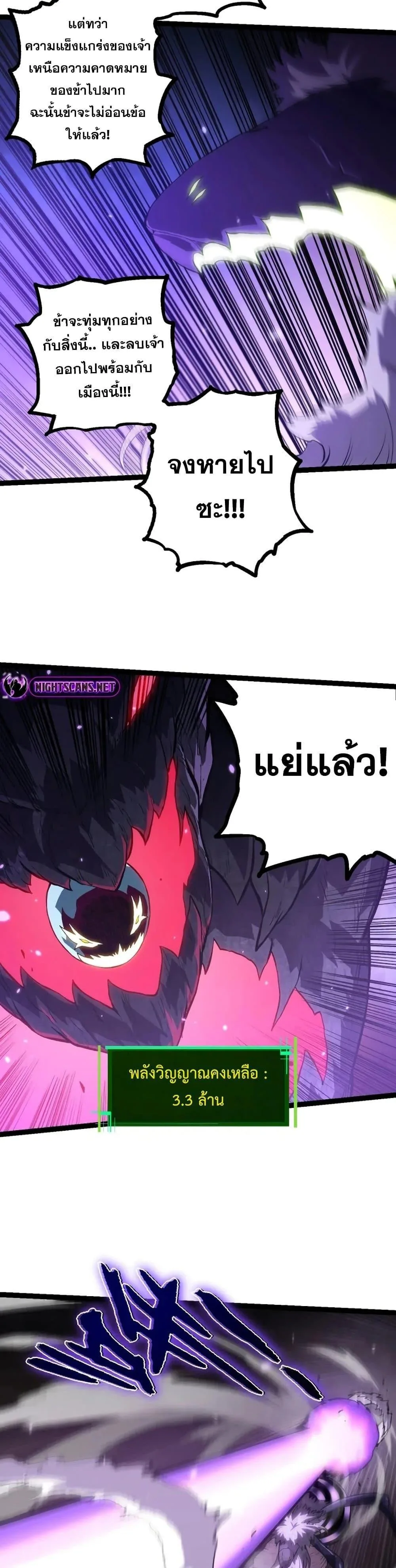 Evolution from the Big Tree เกิดใหม่กลายเป็นต้นไม้ซะอย่างงั้น ตอนที่ 129 หน้า 22