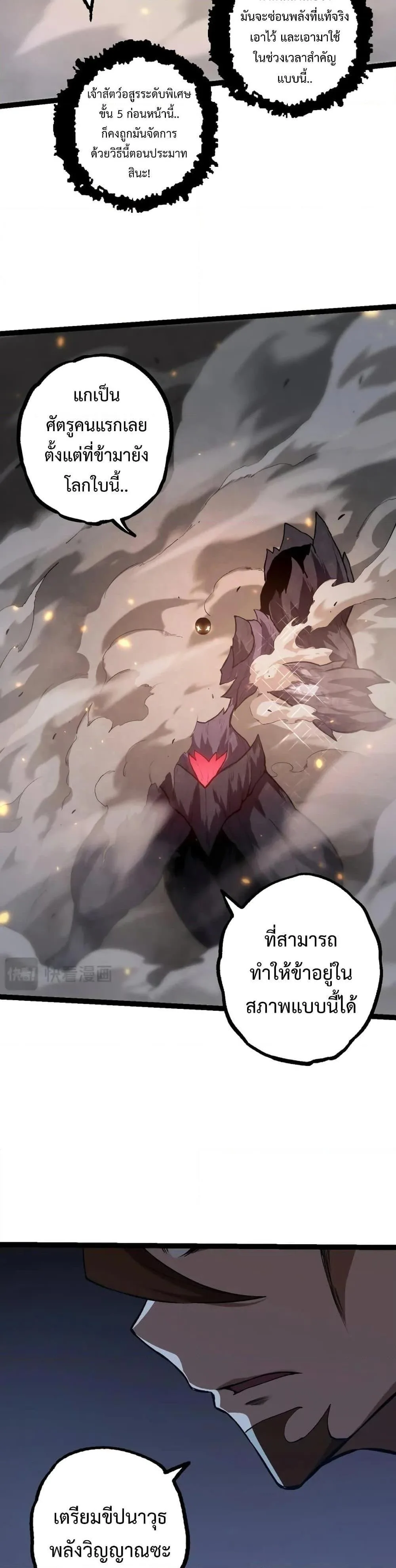 Evolution from the Big Tree เกิดใหม่กลายเป็นต้นไม้ซะอย่างงั้น ตอนที่ 129 หน้า 28