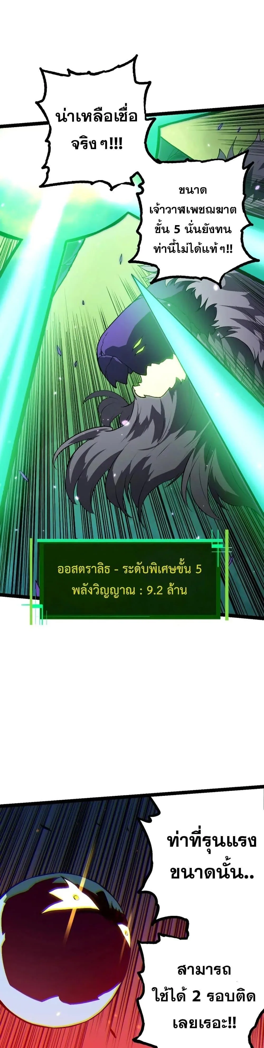 Evolution from the Big Tree เกิดใหม่กลายเป็นต้นไม้ซะอย่างงั้น ตอนที่ 129 หน้า 30