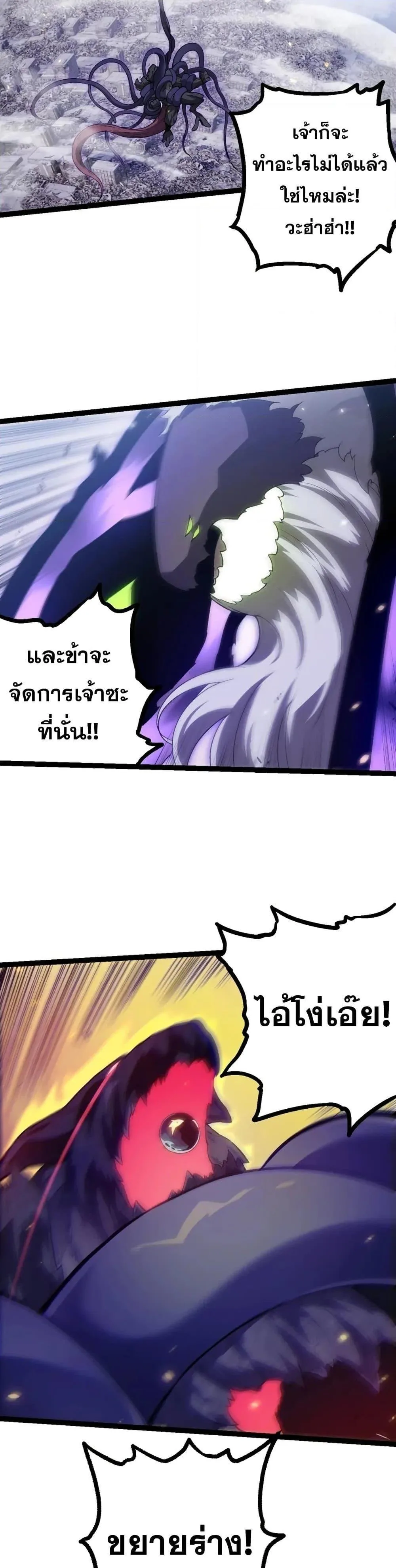 Evolution from the Big Tree เกิดใหม่กลายเป็นต้นไม้ซะอย่างงั้น ตอนที่ 129 หน้า 9
