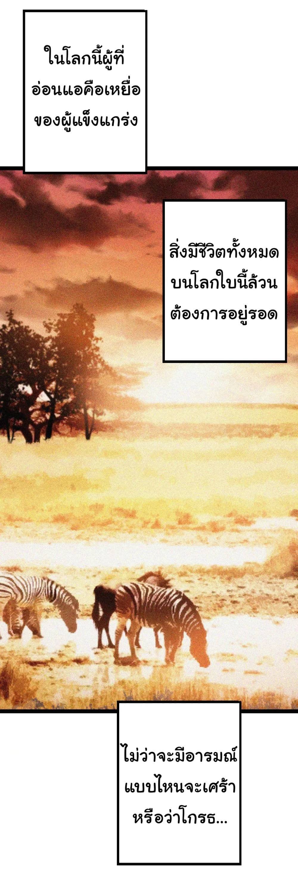 Evolution from the Big Tree เกิดใหม่กลายเป็นต้นไม้ซะอย่างงั้น ตอนที่ 13 หน้า 56