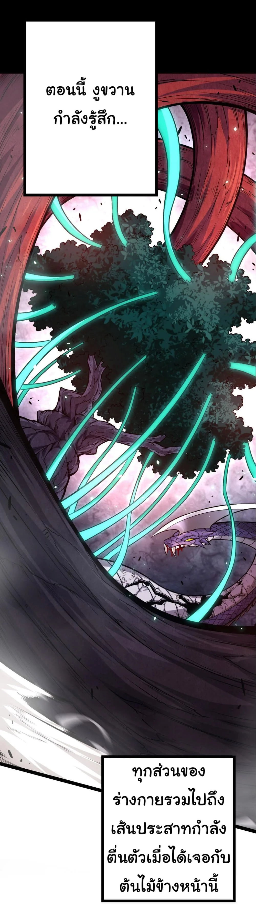 Evolution from the Big Tree เกิดใหม่กลายเป็นต้นไม้ซะอย่างงั้น ตอนที่ 13 หน้า 9