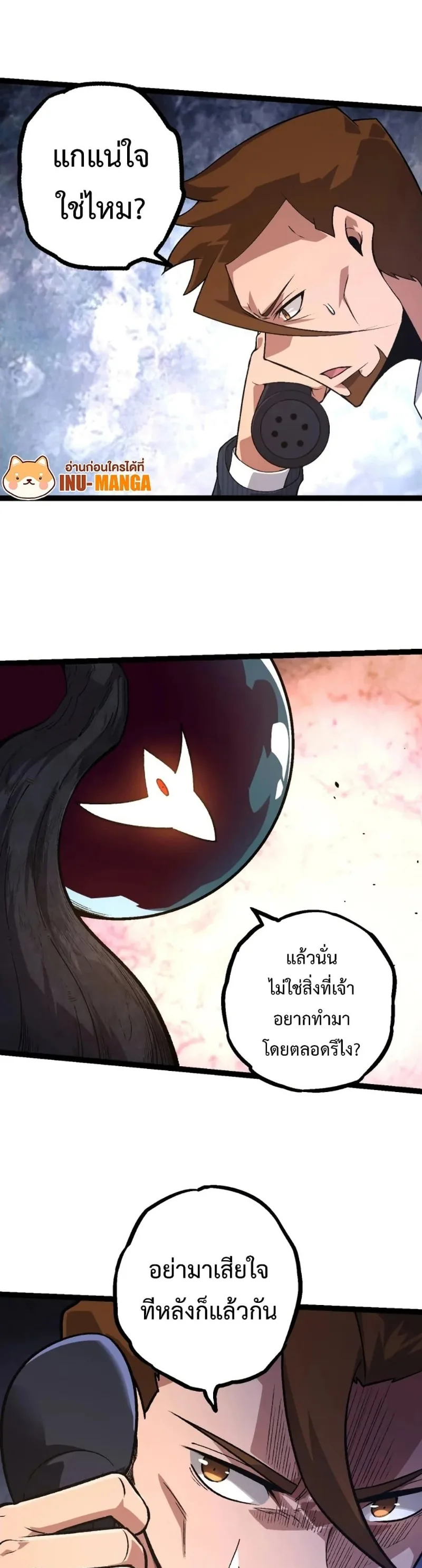 Evolution from the Big Tree เกิดใหม่กลายเป็นต้นไม้ซะอย่างงั้น ตอนที่ 130 หน้า 20