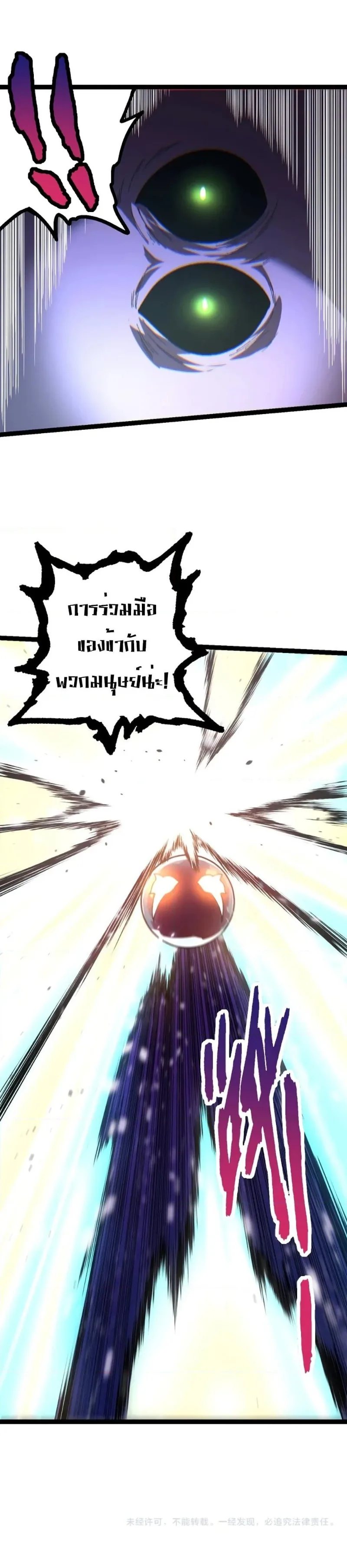 Evolution from the Big Tree เกิดใหม่กลายเป็นต้นไม้ซะอย่างงั้น ตอนที่ 130 หน้า 31