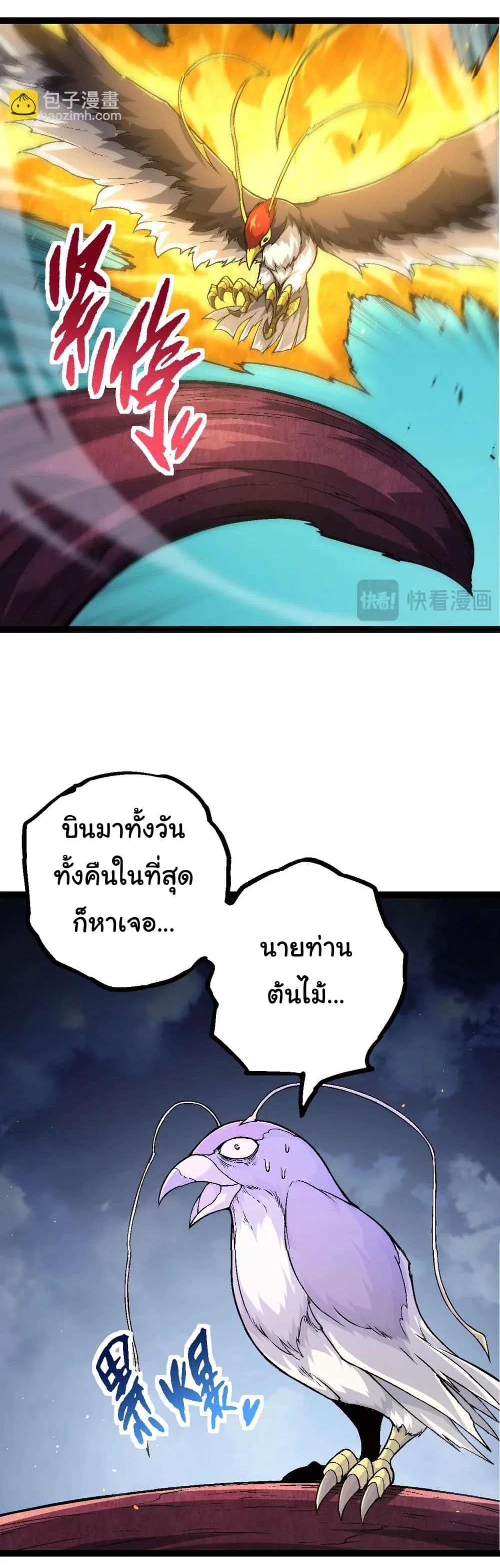Evolution from the Big Tree เกิดใหม่กลายเป็นต้นไม้ซะอย่างงั้น ตอนที่ 139 หน้า 16