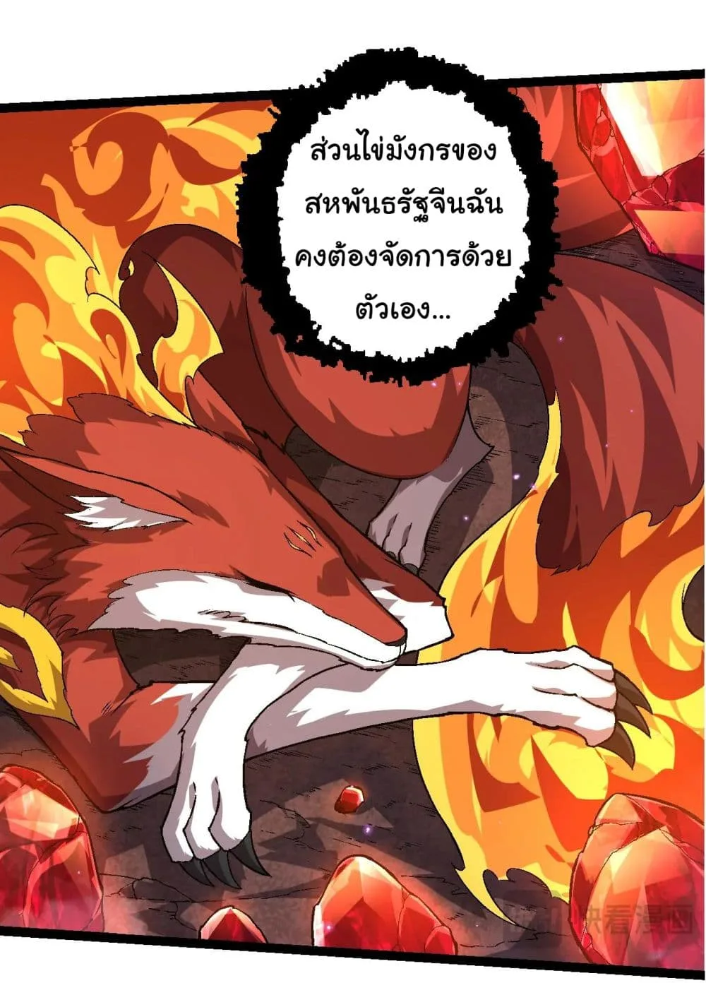 Evolution from the Big Tree เกิดใหม่กลายเป็นต้นไม้ซะอย่างงั้น ตอนที่ 139 หน้า 22