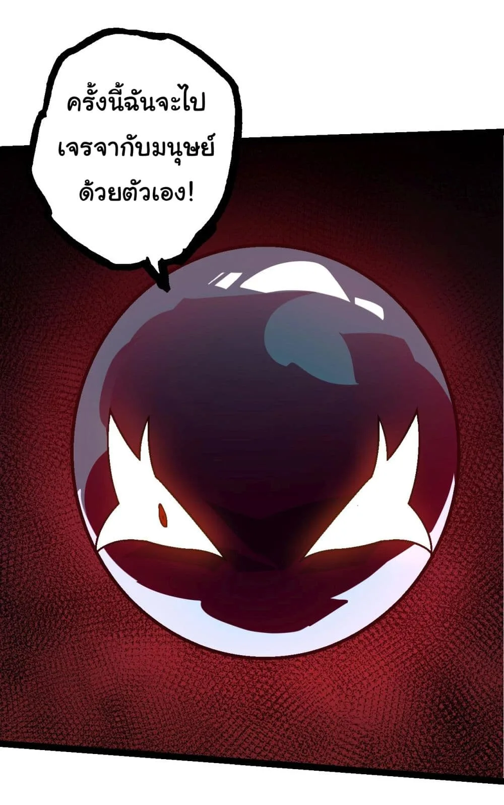 Evolution from the Big Tree เกิดใหม่กลายเป็นต้นไม้ซะอย่างงั้น ตอนที่ 139 หน้า 24