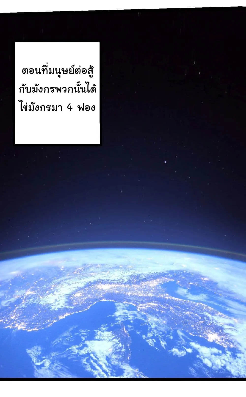 Evolution from the Big Tree เกิดใหม่กลายเป็นต้นไม้ซะอย่างงั้น ตอนที่ 139 หน้า 25