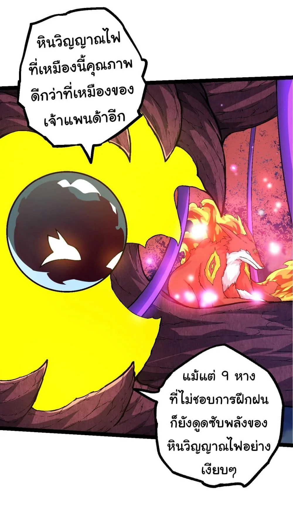 Evolution from the Big Tree เกิดใหม่กลายเป็นต้นไม้ซะอย่างงั้น ตอนที่ 139 หน้า 3