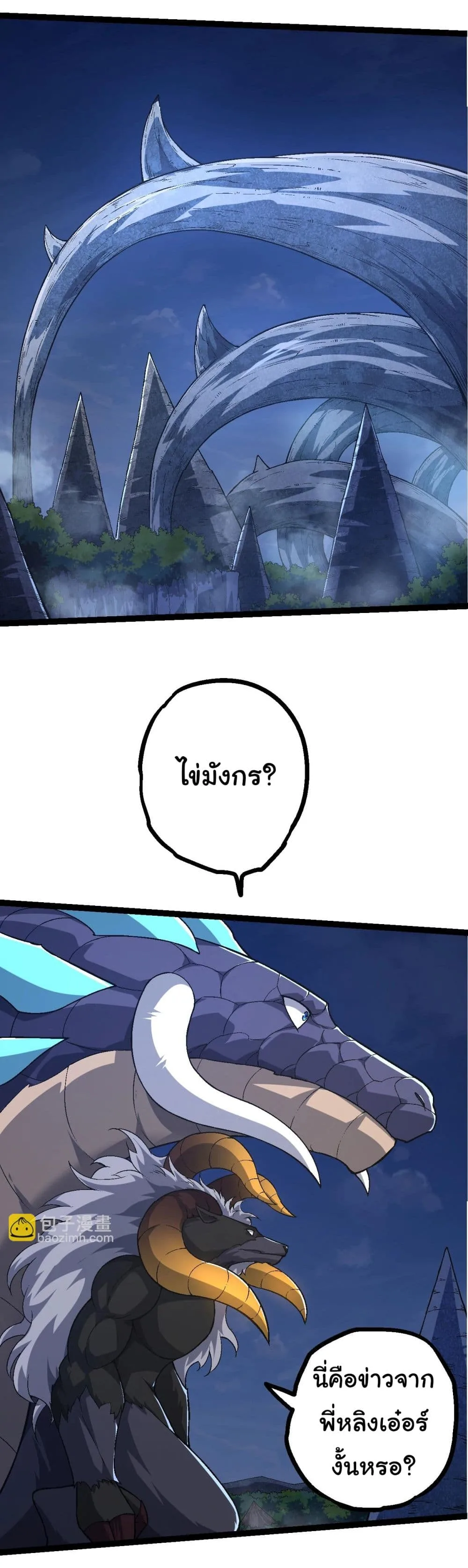 Evolution from the Big Tree เกิดใหม่กลายเป็นต้นไม้ซะอย่างงั้น ตอนที่ 139 หน้า 30