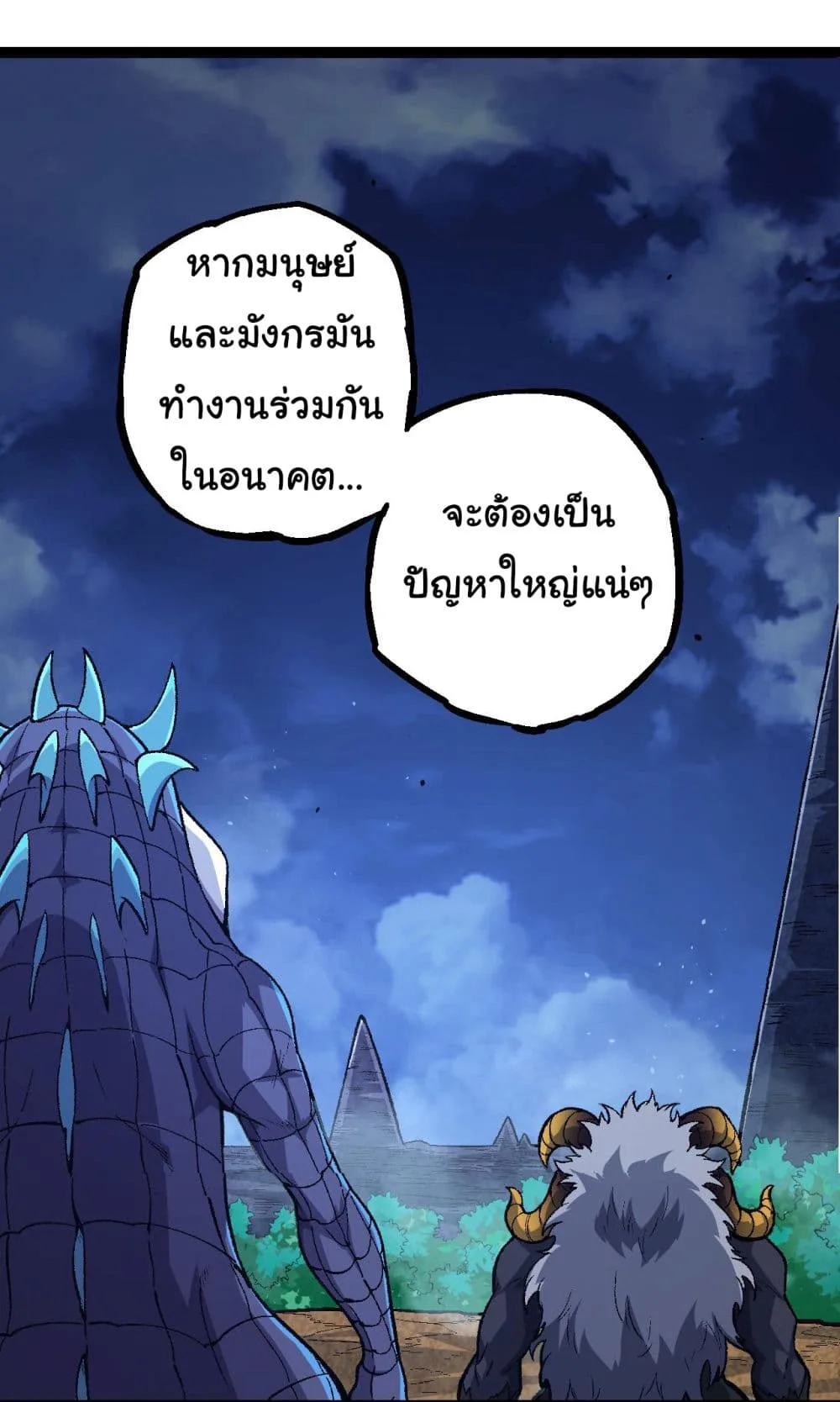 Evolution from the Big Tree เกิดใหม่กลายเป็นต้นไม้ซะอย่างงั้น ตอนที่ 139 หน้า 32
