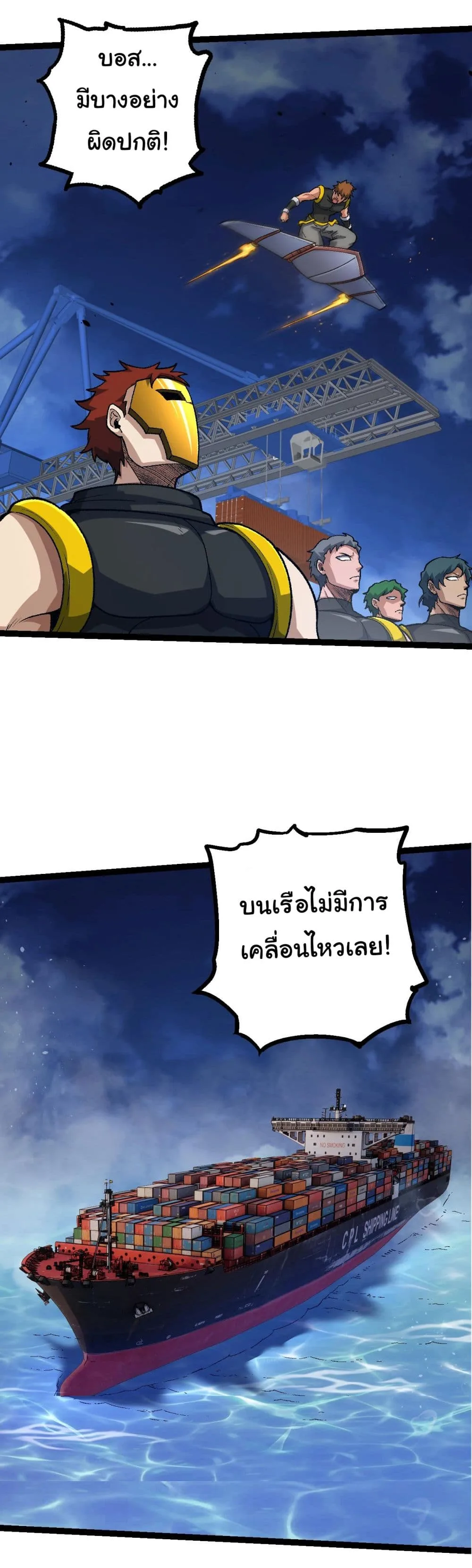 Evolution from the Big Tree เกิดใหม่กลายเป็นต้นไม้ซะอย่างงั้น ตอนที่ 139 หน้า 36