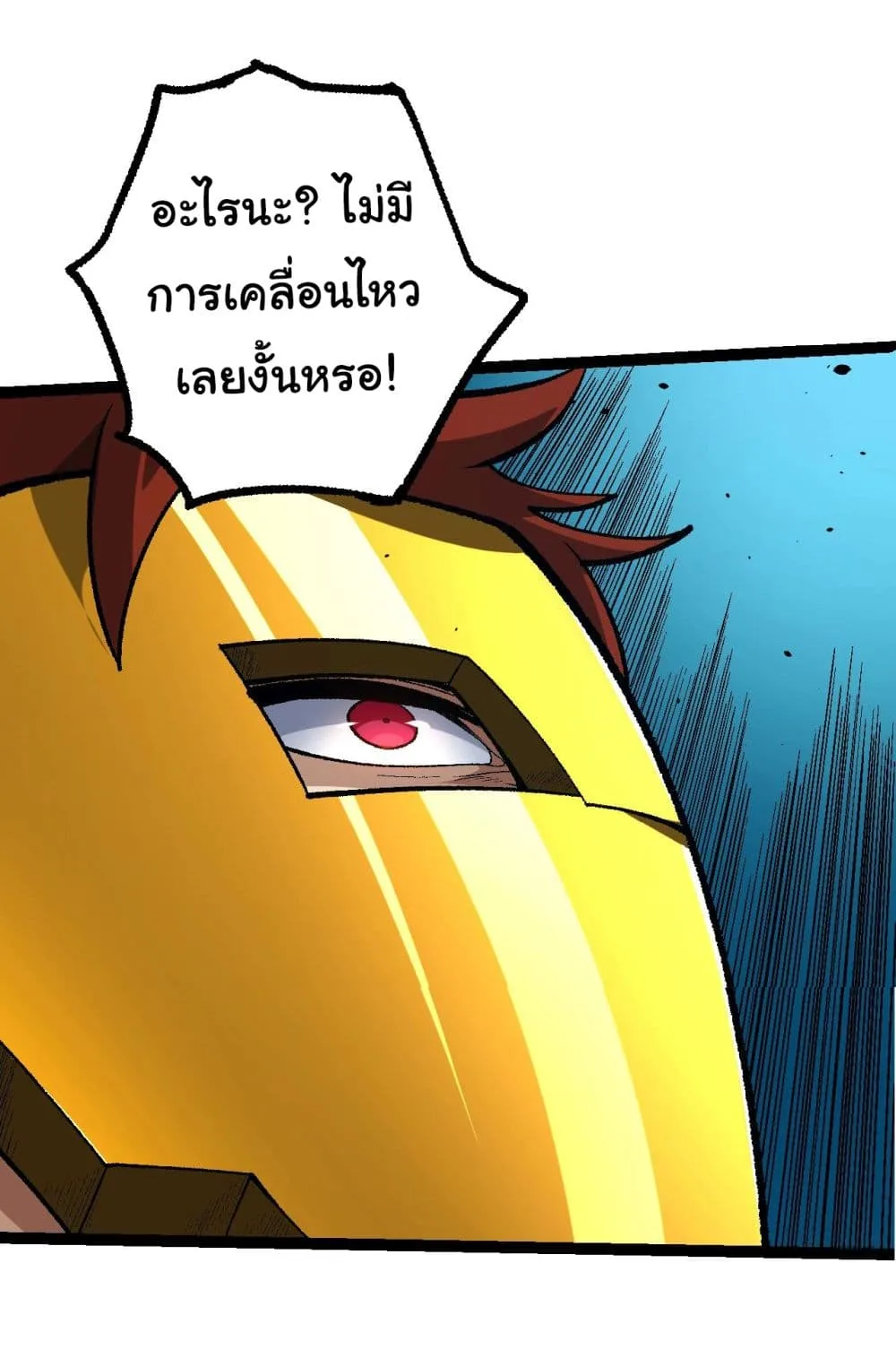 Evolution from the Big Tree เกิดใหม่กลายเป็นต้นไม้ซะอย่างงั้น ตอนที่ 139 หน้า 37