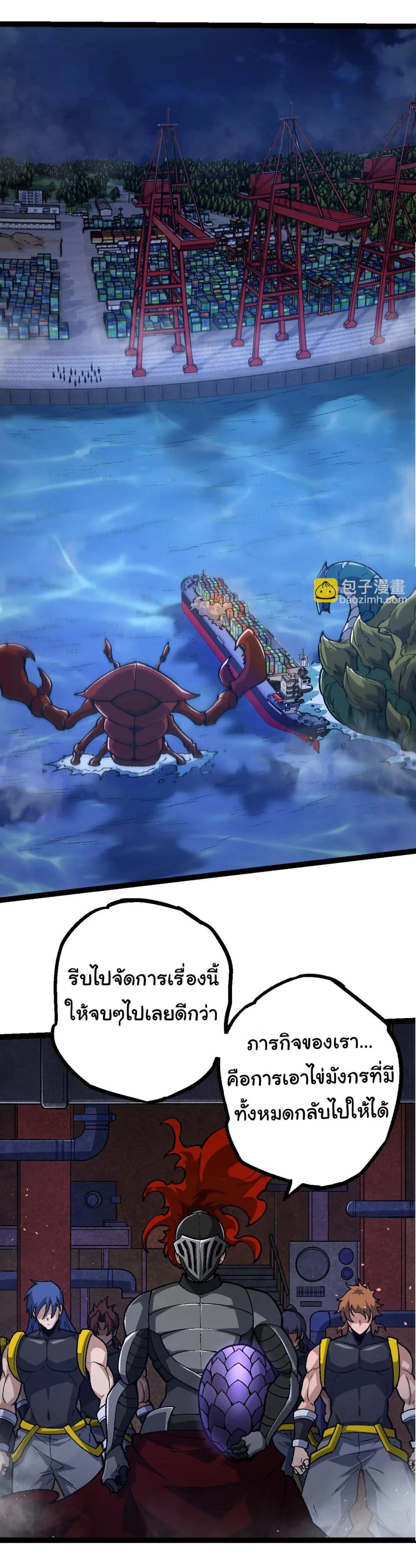 Evolution from the Big Tree เกิดใหม่กลายเป็นต้นไม้ซะอย่างงั้น ตอนที่ 139 หน้า 43