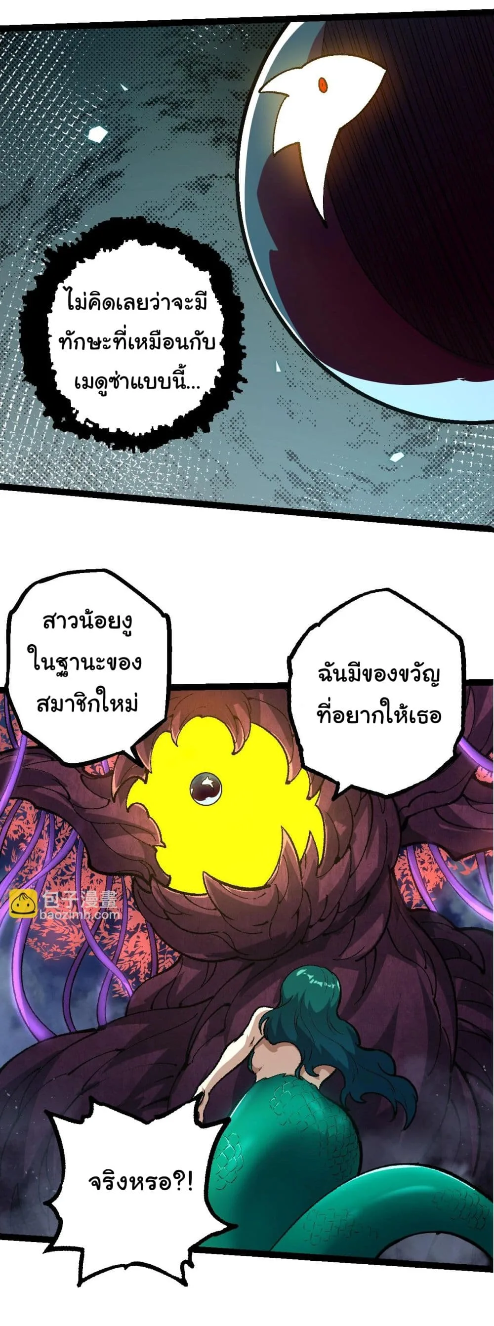 Evolution from the Big Tree เกิดใหม่กลายเป็นต้นไม้ซะอย่างงั้น ตอนที่ 139 หน้า 8