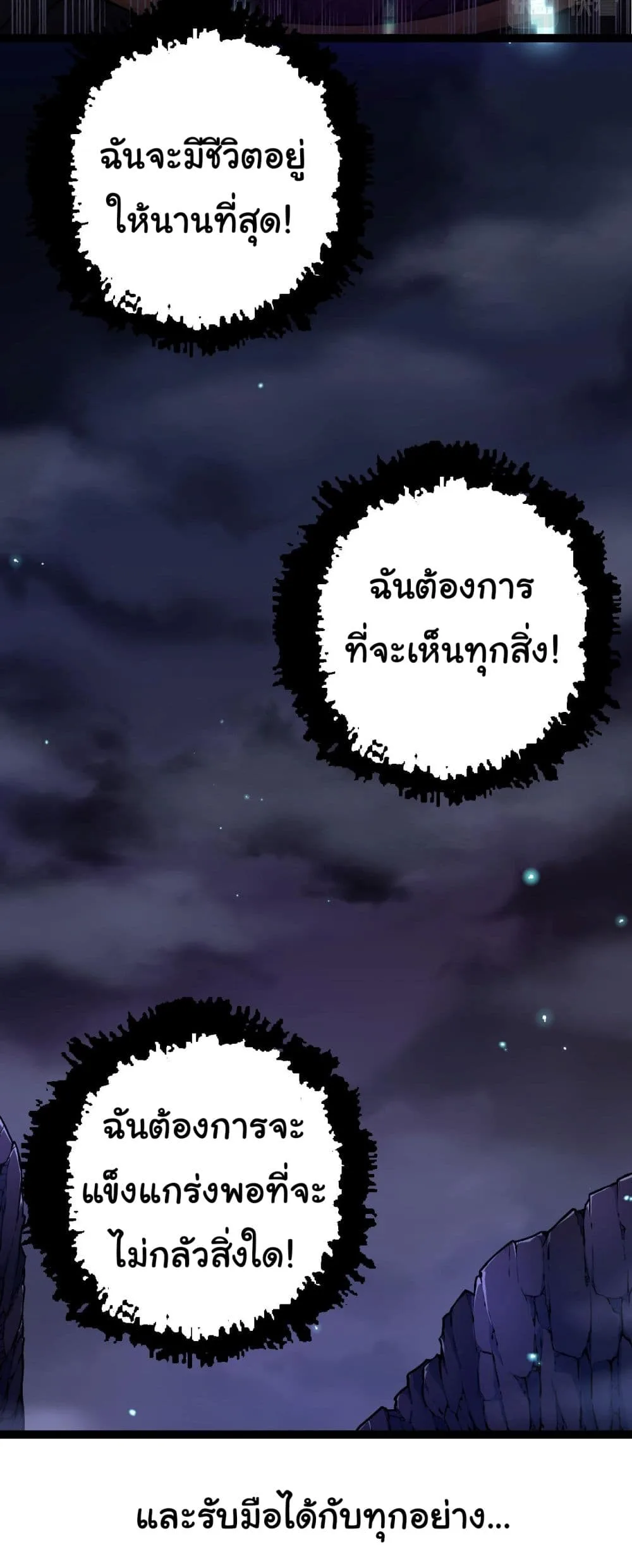 Evolution from the Big Tree เกิดใหม่กลายเป็นต้นไม้ซะอย่างงั้น ตอนที่ 14 หน้า 31