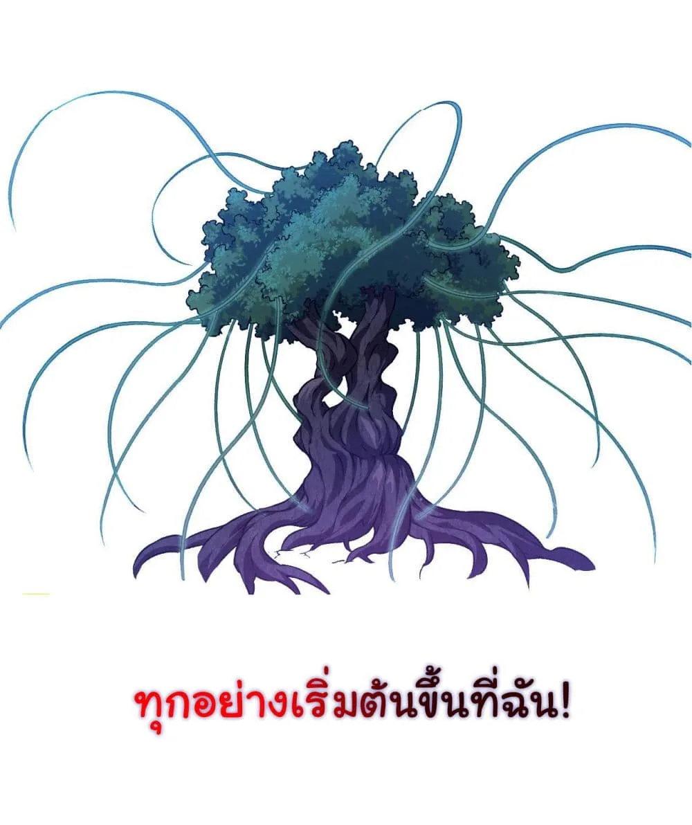 Evolution from the Big Tree เกิดใหม่กลายเป็นต้นไม้ซะอย่างงั้น ตอนที่ 14 หน้า 32
