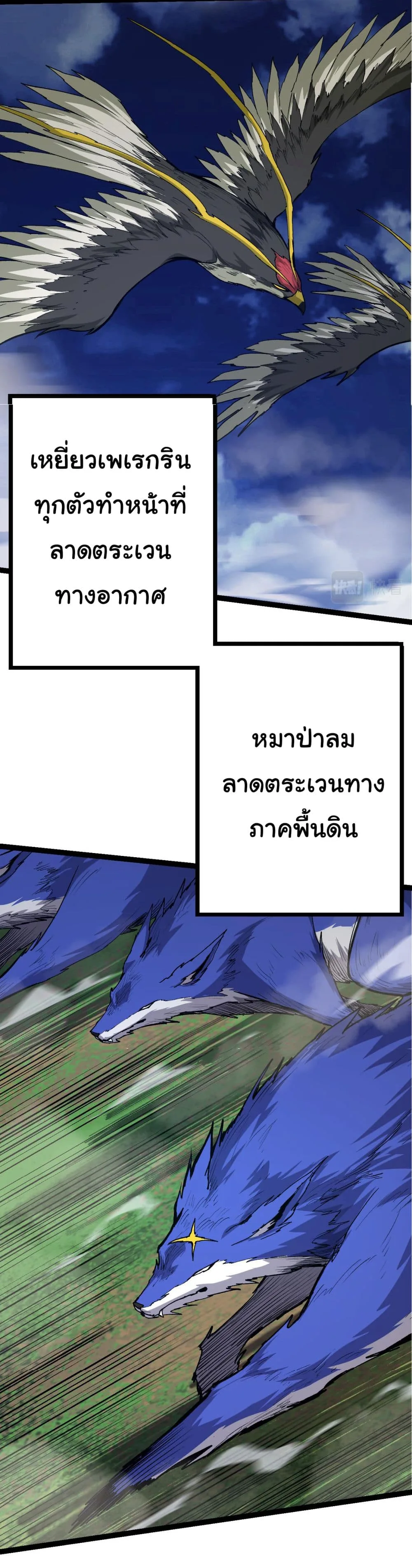 Evolution from the Big Tree เกิดใหม่กลายเป็นต้นไม้ซะอย่างงั้น ตอนที่ 14 หน้า 37