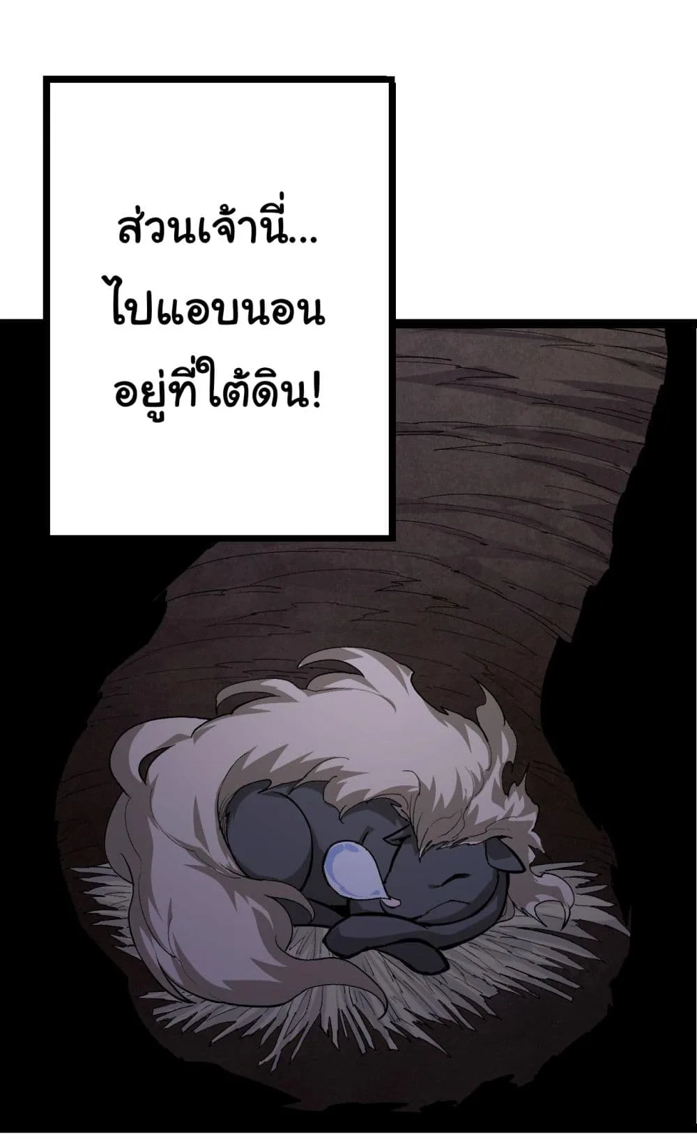 Evolution from the Big Tree เกิดใหม่กลายเป็นต้นไม้ซะอย่างงั้น ตอนที่ 14 หน้า 40