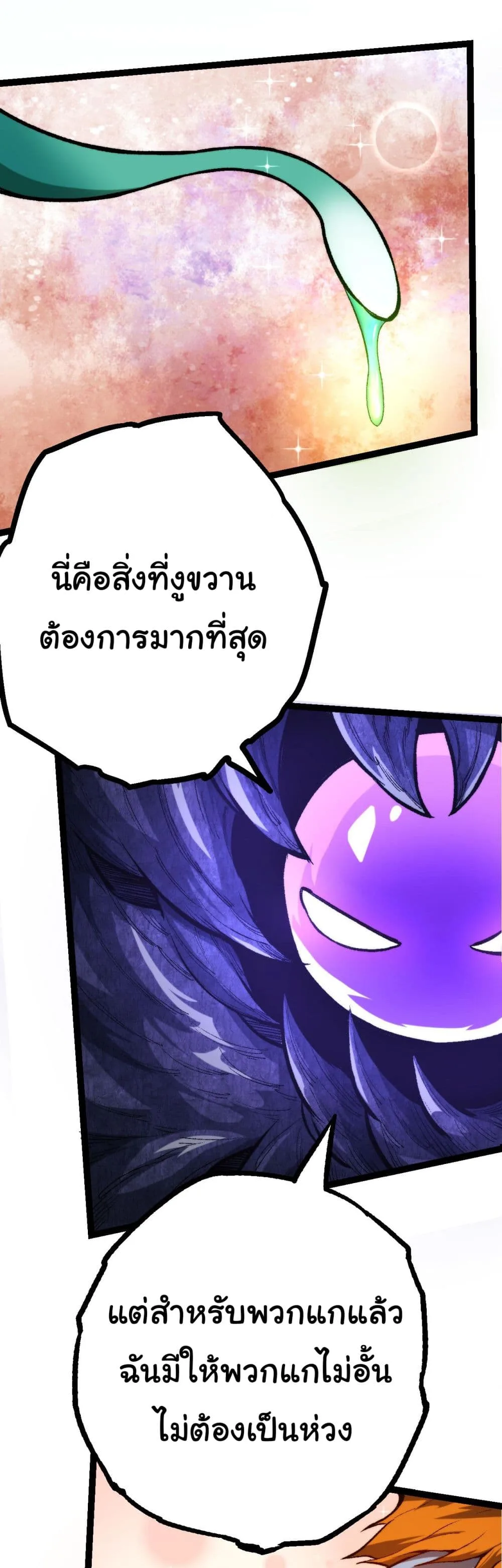 Evolution from the Big Tree เกิดใหม่กลายเป็นต้นไม้ซะอย่างงั้น ตอนที่ 14 หน้า 8