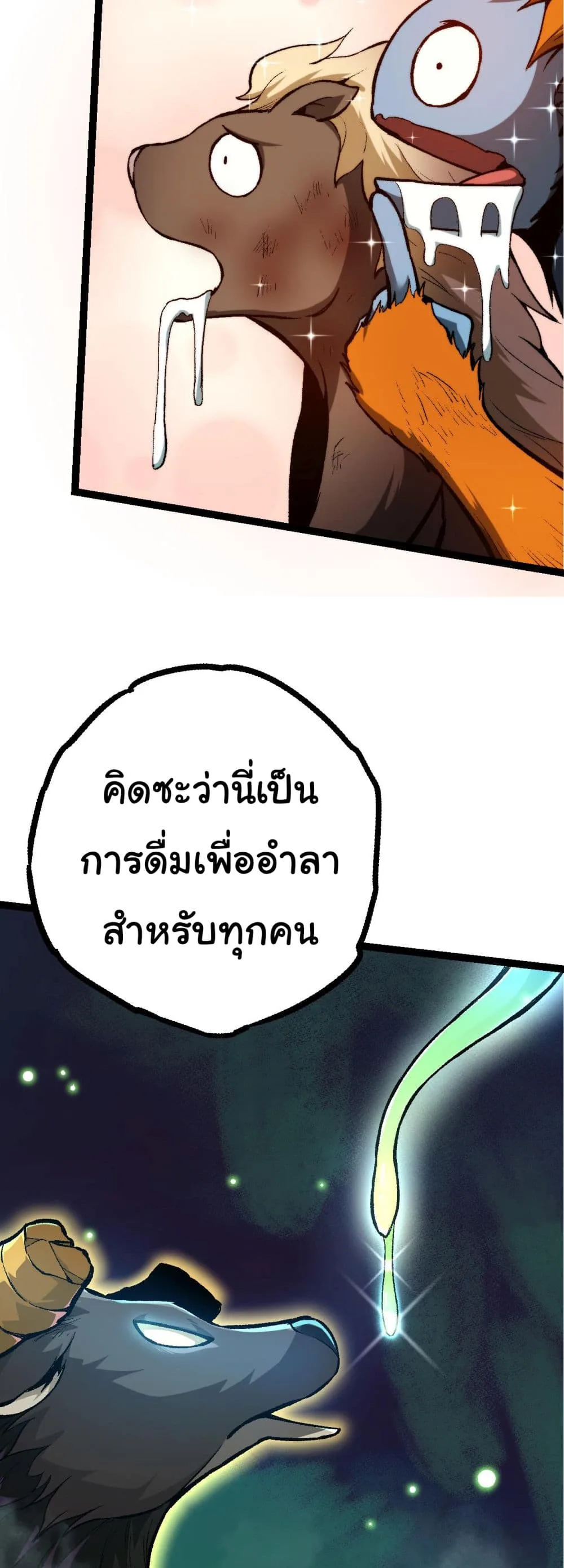 Evolution from the Big Tree เกิดใหม่กลายเป็นต้นไม้ซะอย่างงั้น ตอนที่ 14 หน้า 9