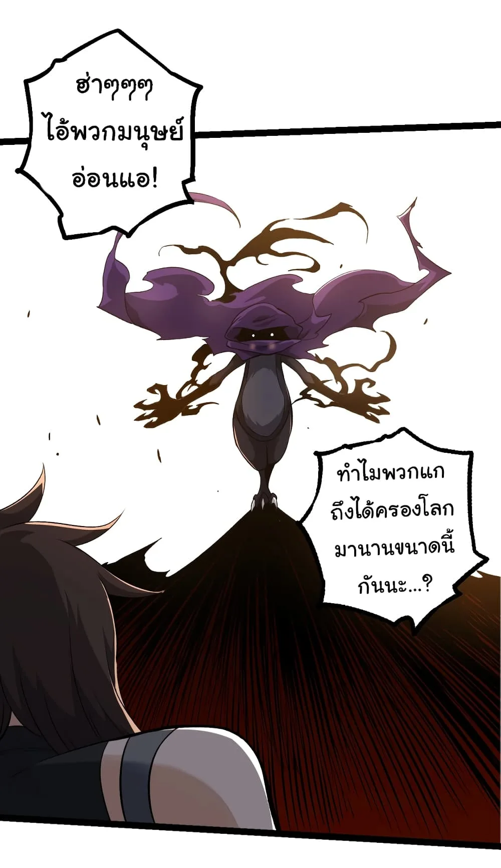 Evolution from the Big Tree เกิดใหม่กลายเป็นต้นไม้ซะอย่างงั้น ตอนที่ 140 หน้า 14