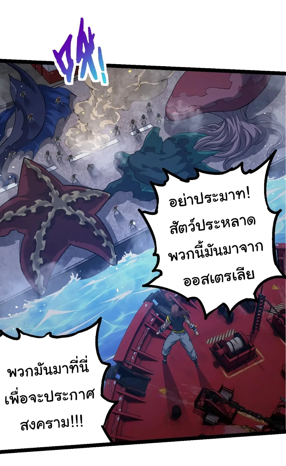 Evolution from the Big Tree เกิดใหม่กลายเป็นต้นไม้ซะอย่างงั้น ตอนที่ 140 หน้า 17