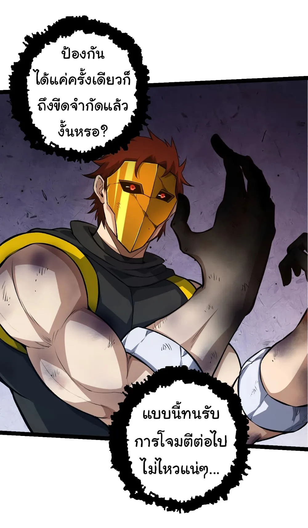 Evolution from the Big Tree เกิดใหม่กลายเป็นต้นไม้ซะอย่างงั้น ตอนที่ 140 หน้า 22