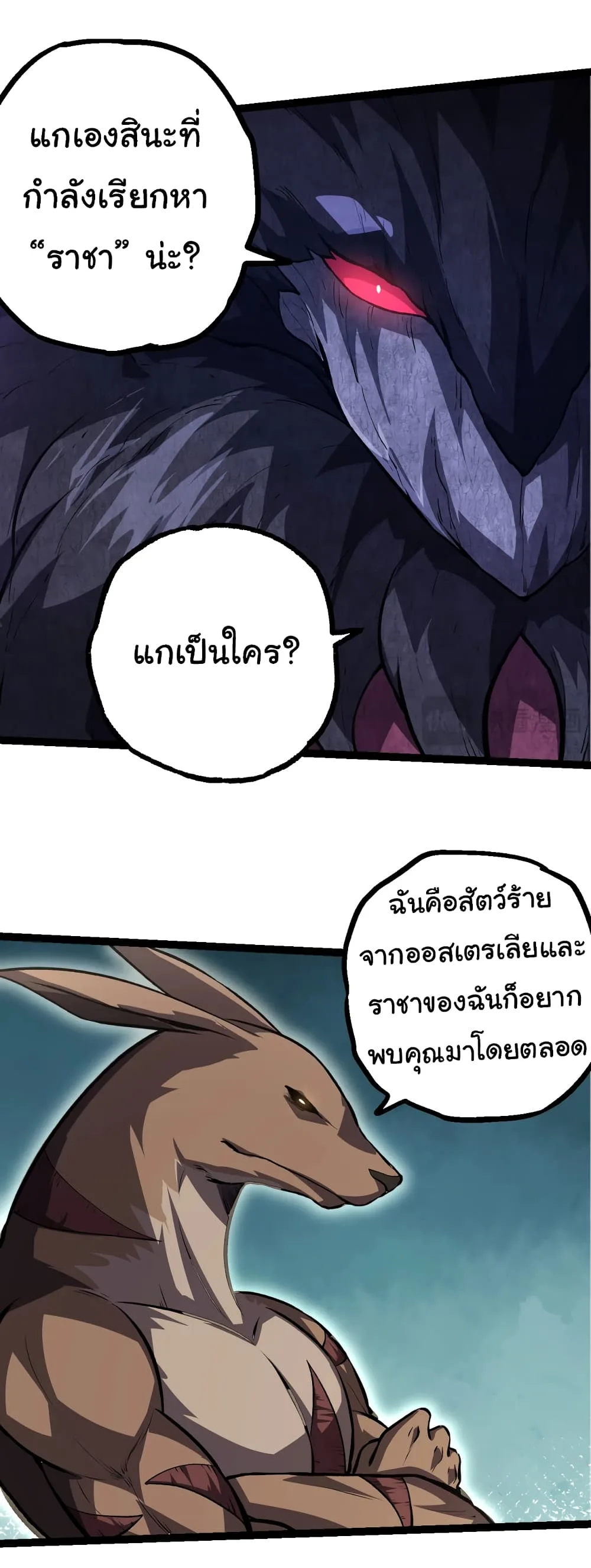 Evolution from the Big Tree เกิดใหม่กลายเป็นต้นไม้ซะอย่างงั้น ตอนที่ 140 หน้า 35
