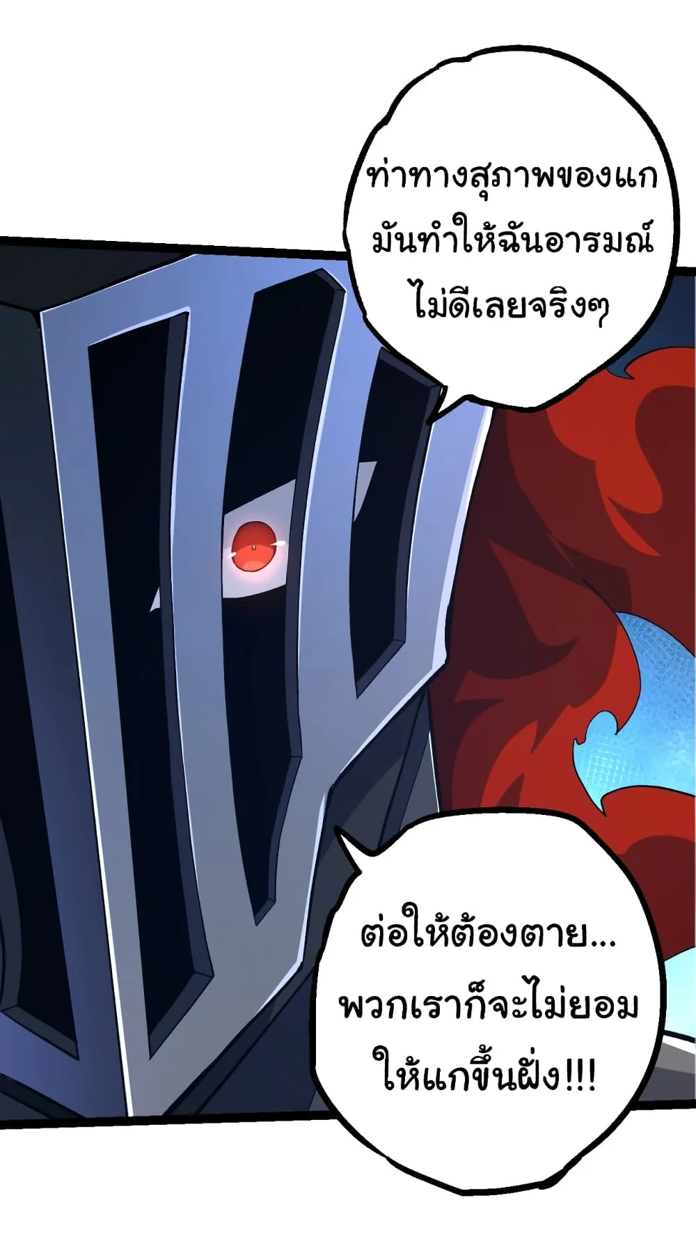 Evolution from the Big Tree เกิดใหม่กลายเป็นต้นไม้ซะอย่างงั้น ตอนที่ 140 หน้า 4