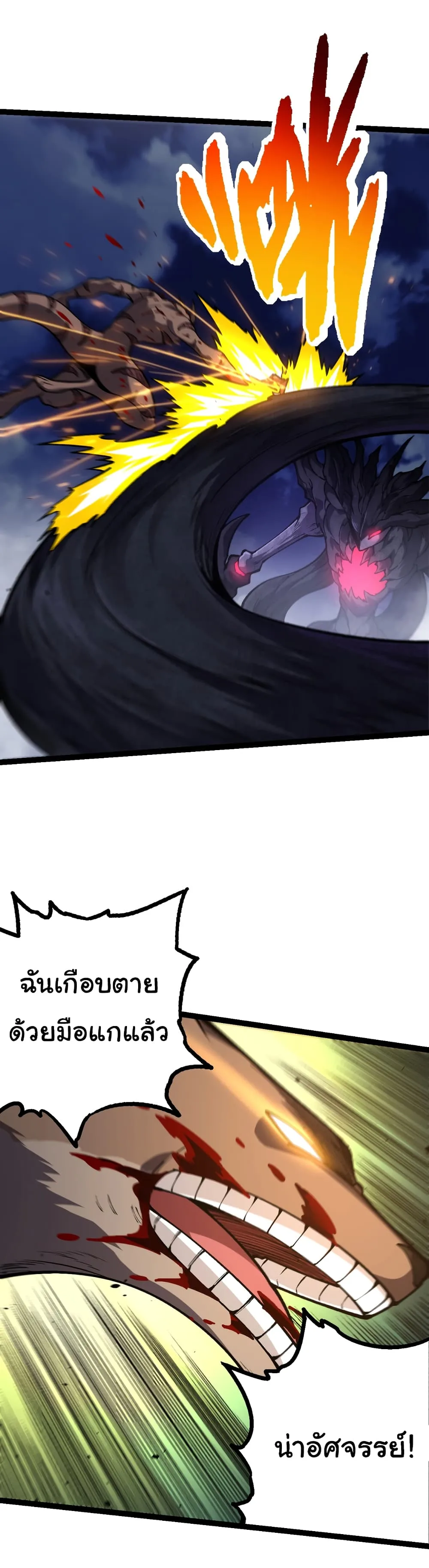 Evolution from the Big Tree เกิดใหม่กลายเป็นต้นไม้ซะอย่างงั้น ตอนที่ 141 หน้า 12
