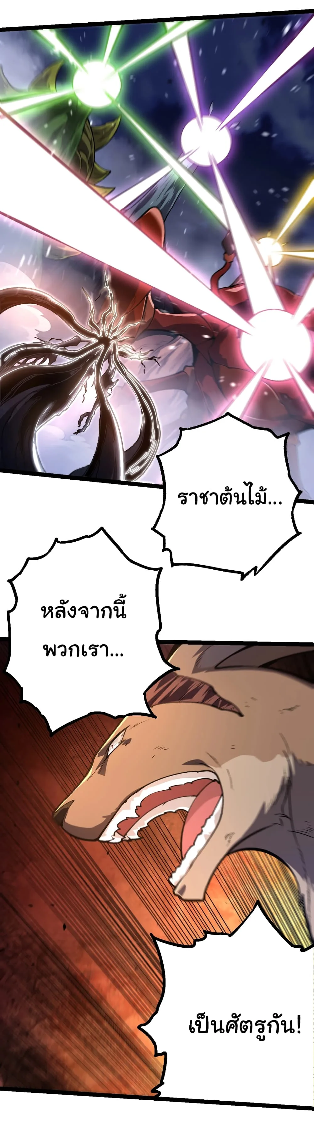 Evolution from the Big Tree เกิดใหม่กลายเป็นต้นไม้ซะอย่างงั้น ตอนที่ 141 หน้า 2