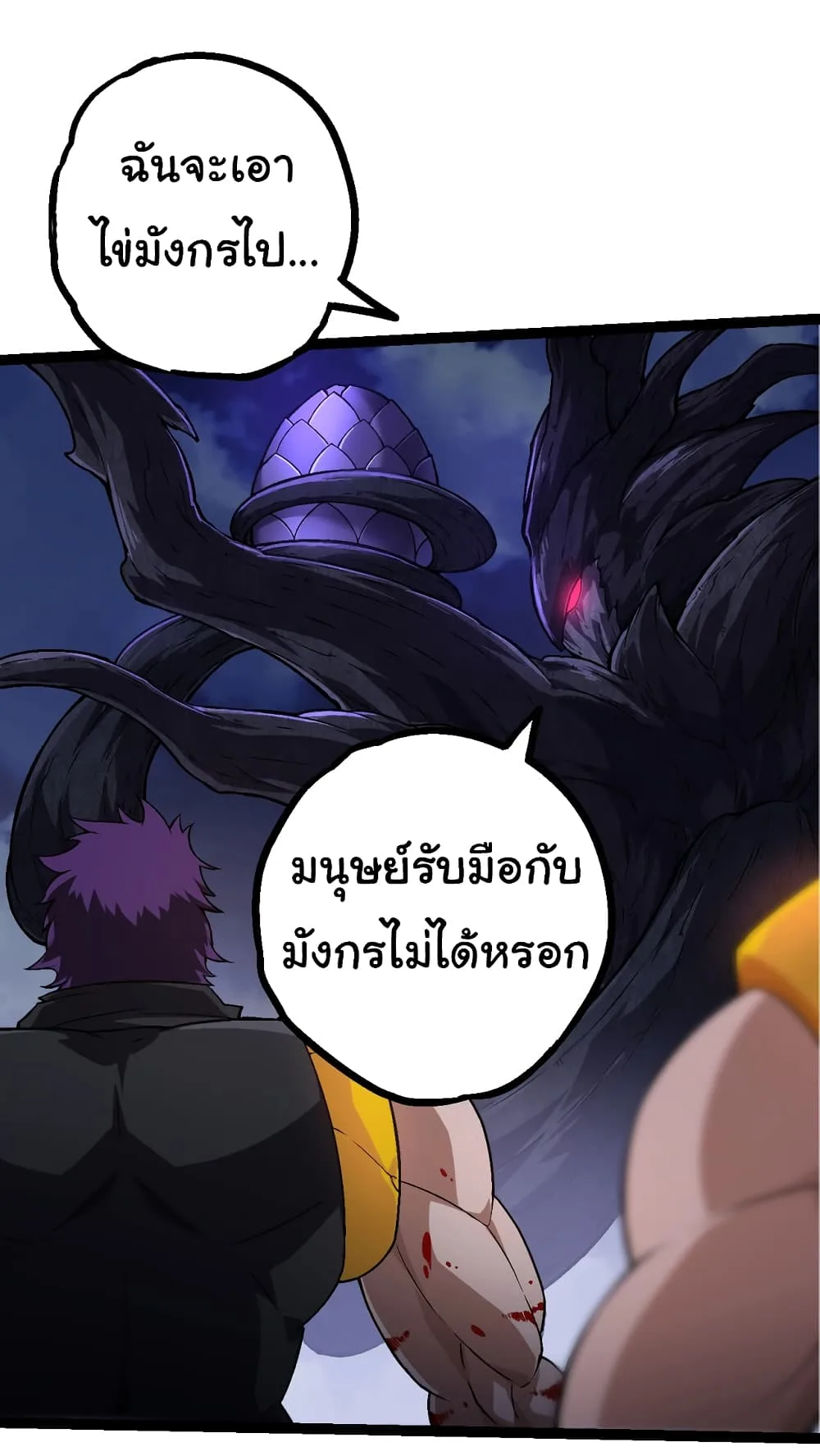 Evolution from the Big Tree เกิดใหม่กลายเป็นต้นไม้ซะอย่างงั้น ตอนที่ 141 หน้า 20