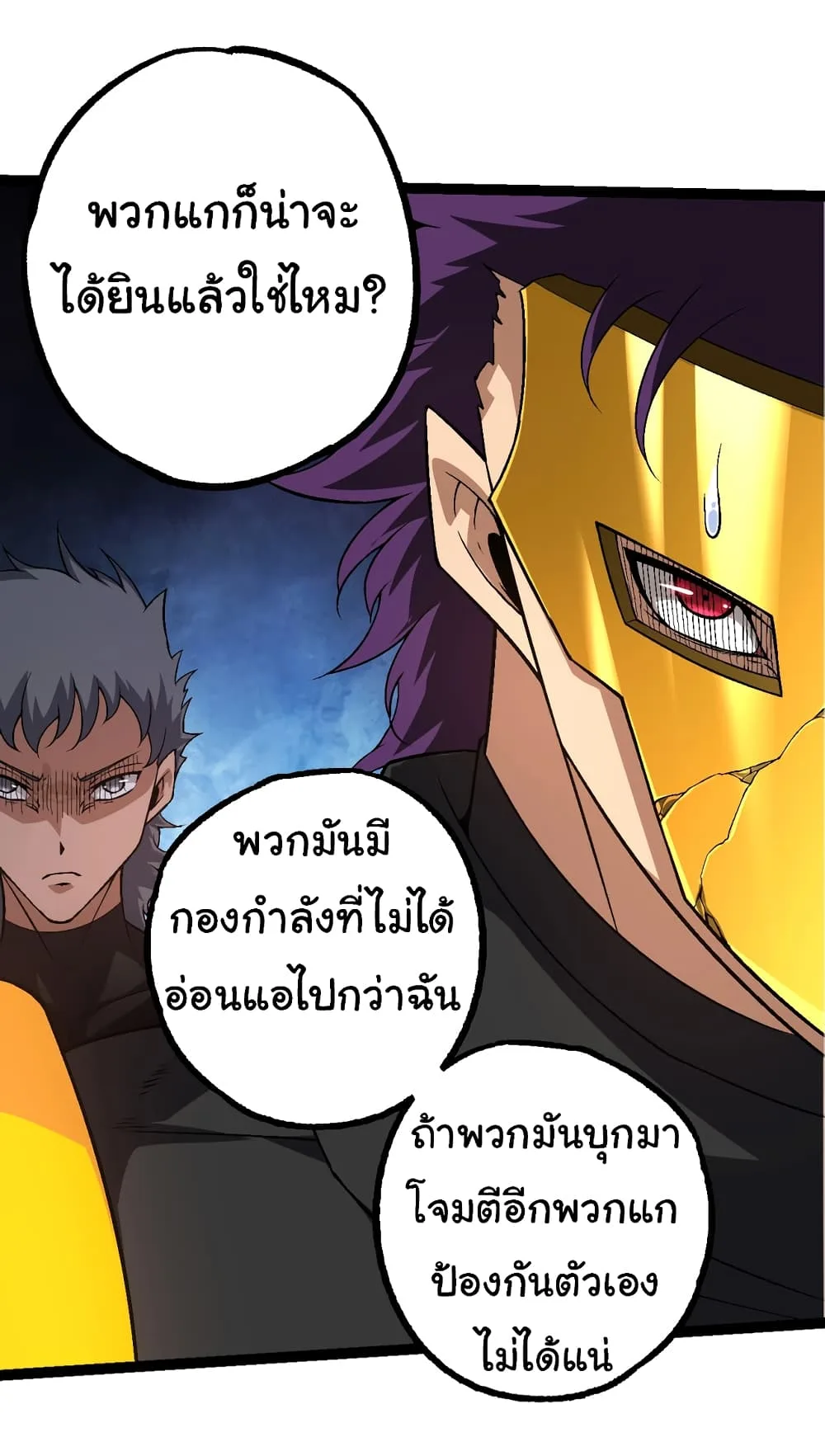 Evolution from the Big Tree เกิดใหม่กลายเป็นต้นไม้ซะอย่างงั้น ตอนที่ 141 หน้า 21