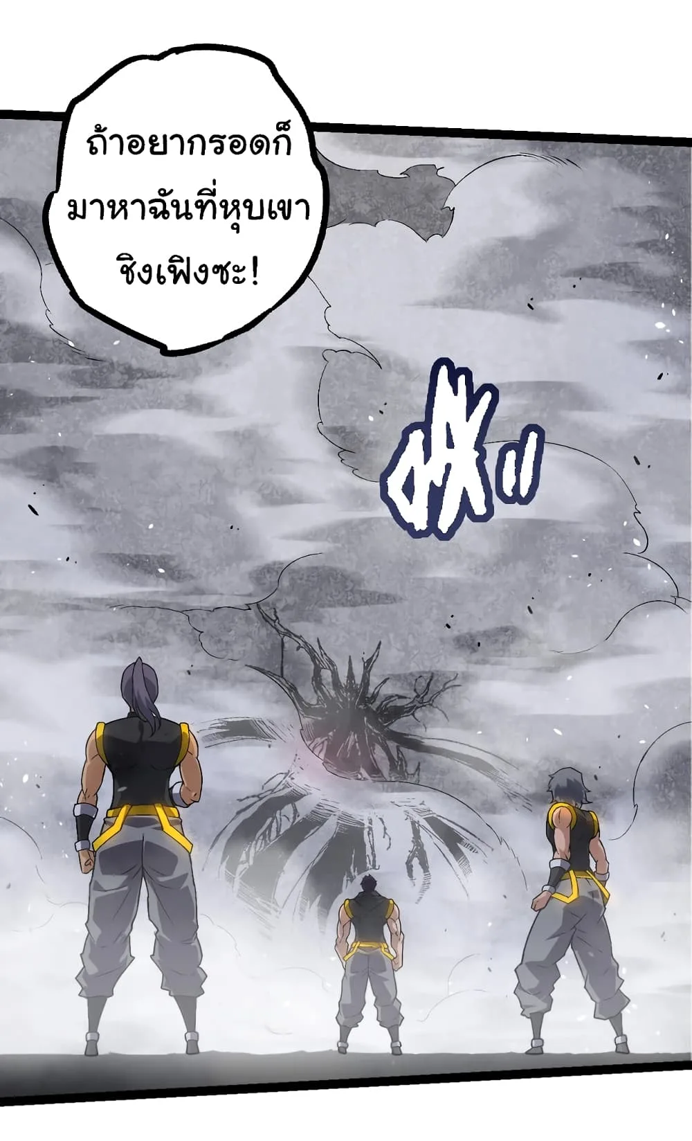 Evolution from the Big Tree เกิดใหม่กลายเป็นต้นไม้ซะอย่างงั้น ตอนที่ 141 หน้า 24