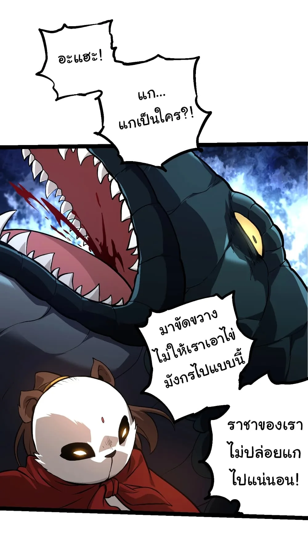 Evolution from the Big Tree เกิดใหม่กลายเป็นต้นไม้ซะอย่างงั้น ตอนที่ 141 หน้า 29