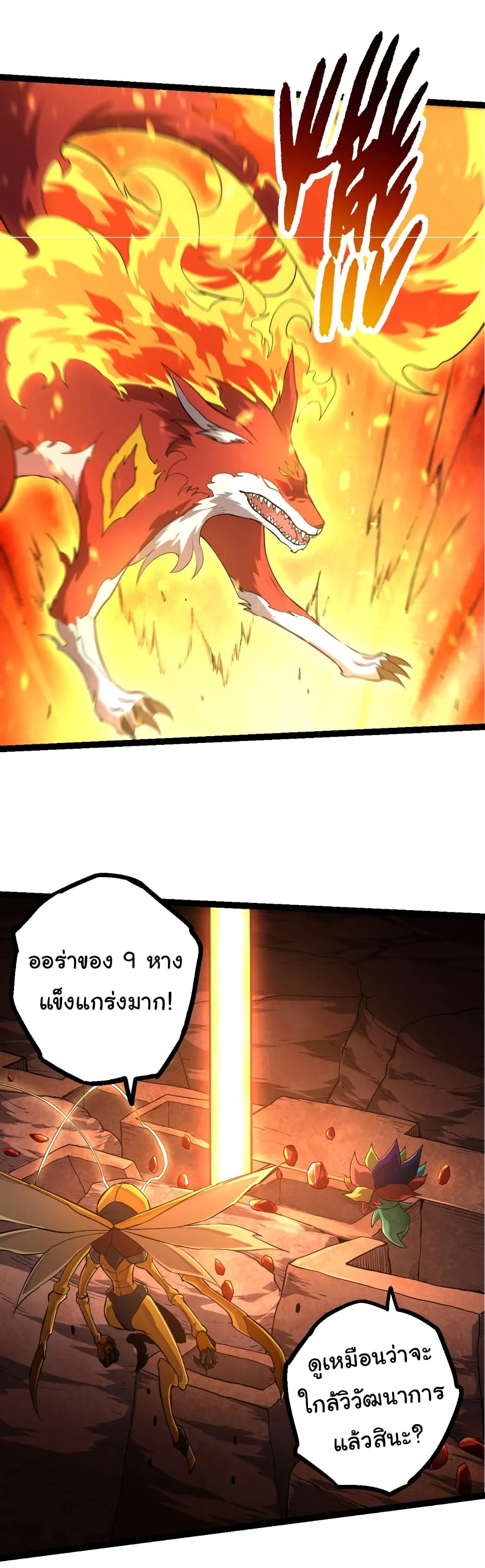 Evolution from the Big Tree เกิดใหม่กลายเป็นต้นไม้ซะอย่างงั้น ตอนที่ 141 หน้า 38