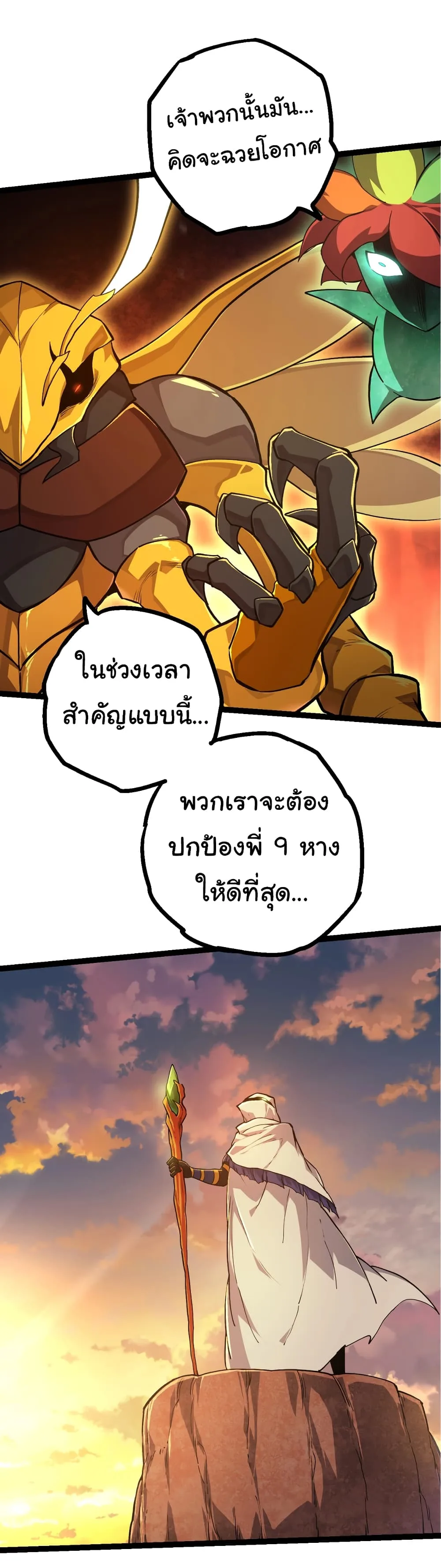 Evolution from the Big Tree เกิดใหม่กลายเป็นต้นไม้ซะอย่างงั้น ตอนที่ 141 หน้า 40