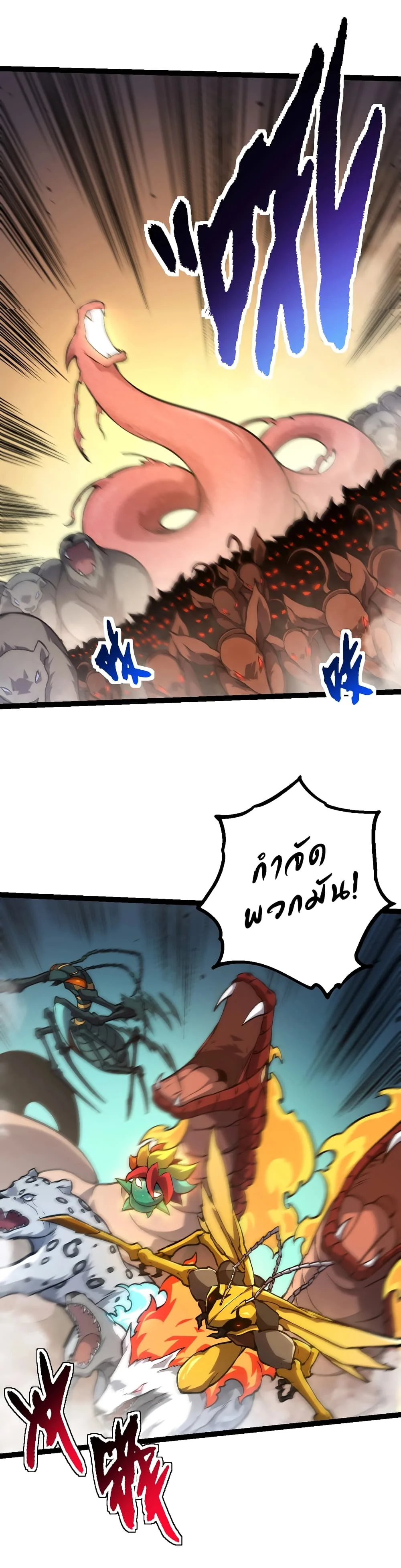 Evolution from the Big Tree เกิดใหม่กลายเป็นต้นไม้ซะอย่างงั้น ตอนที่ 142 หน้า 2
