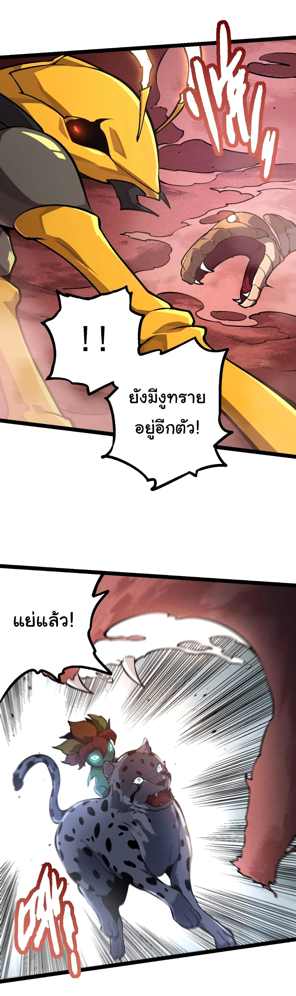 Evolution from the Big Tree เกิดใหม่กลายเป็นต้นไม้ซะอย่างงั้น ตอนที่ 142 หน้า 22