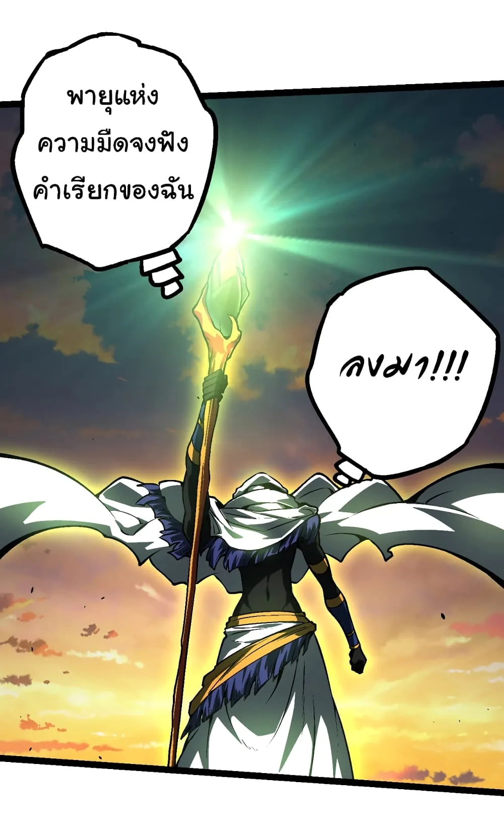 Evolution from the Big Tree เกิดใหม่กลายเป็นต้นไม้ซะอย่างงั้น ตอนที่ 142 หน้า 23