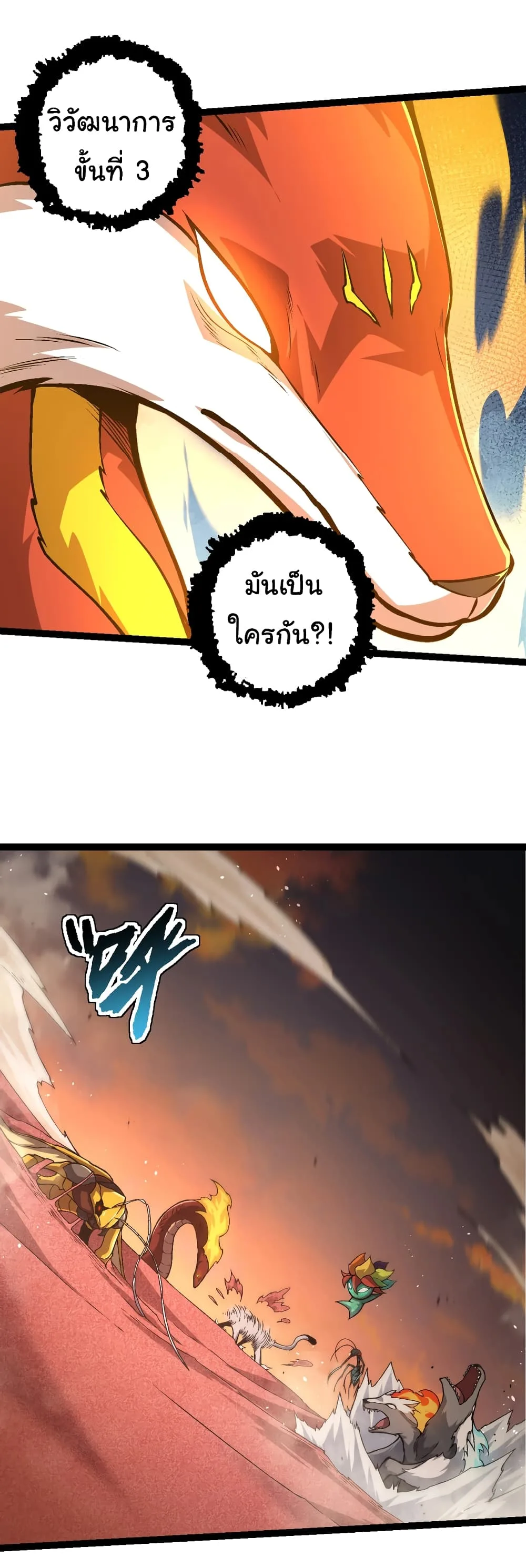Evolution from the Big Tree เกิดใหม่กลายเป็นต้นไม้ซะอย่างงั้น ตอนที่ 142 หน้า 27