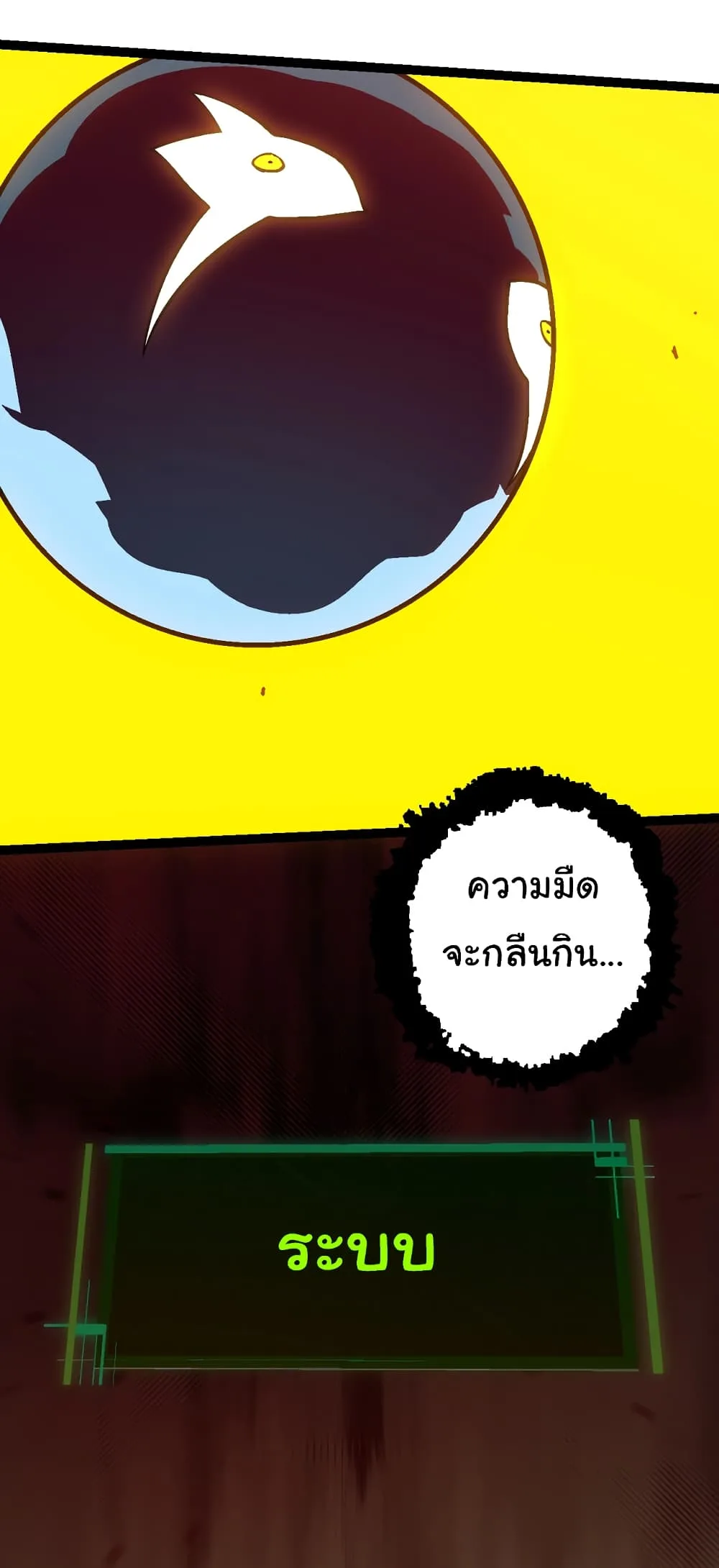 Evolution from the Big Tree เกิดใหม่กลายเป็นต้นไม้ซะอย่างงั้น ตอนที่ 143 หน้า 11