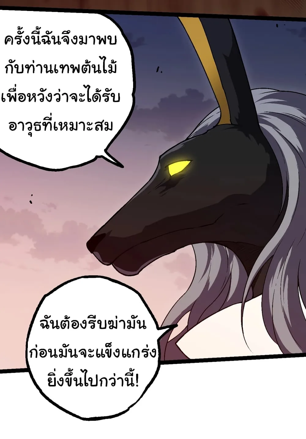 Evolution from the Big Tree เกิดใหม่กลายเป็นต้นไม้ซะอย่างงั้น ตอนที่ 143 หน้า 12