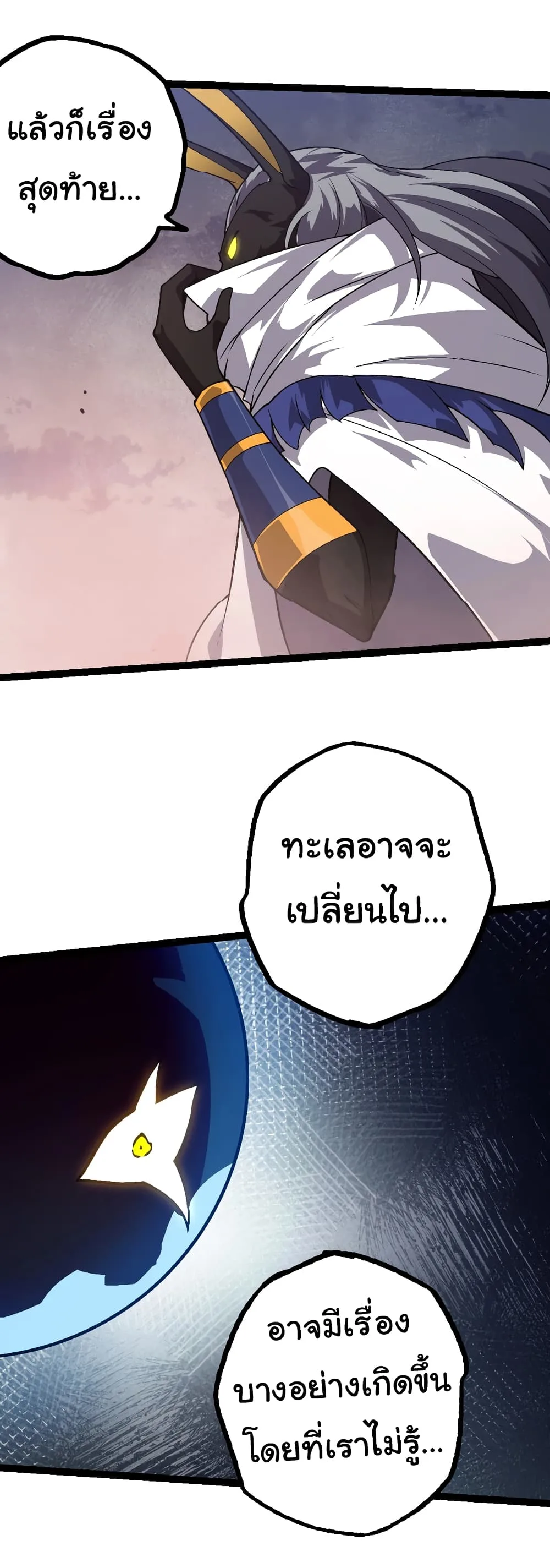 Evolution from the Big Tree เกิดใหม่กลายเป็นต้นไม้ซะอย่างงั้น ตอนที่ 143 หน้า 17