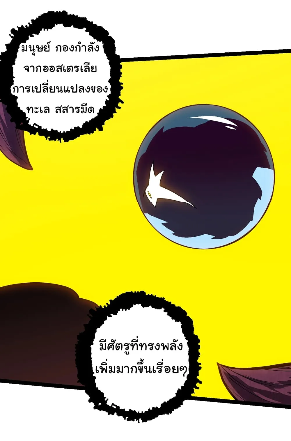 Evolution from the Big Tree เกิดใหม่กลายเป็นต้นไม้ซะอย่างงั้น ตอนที่ 143 หน้า 19