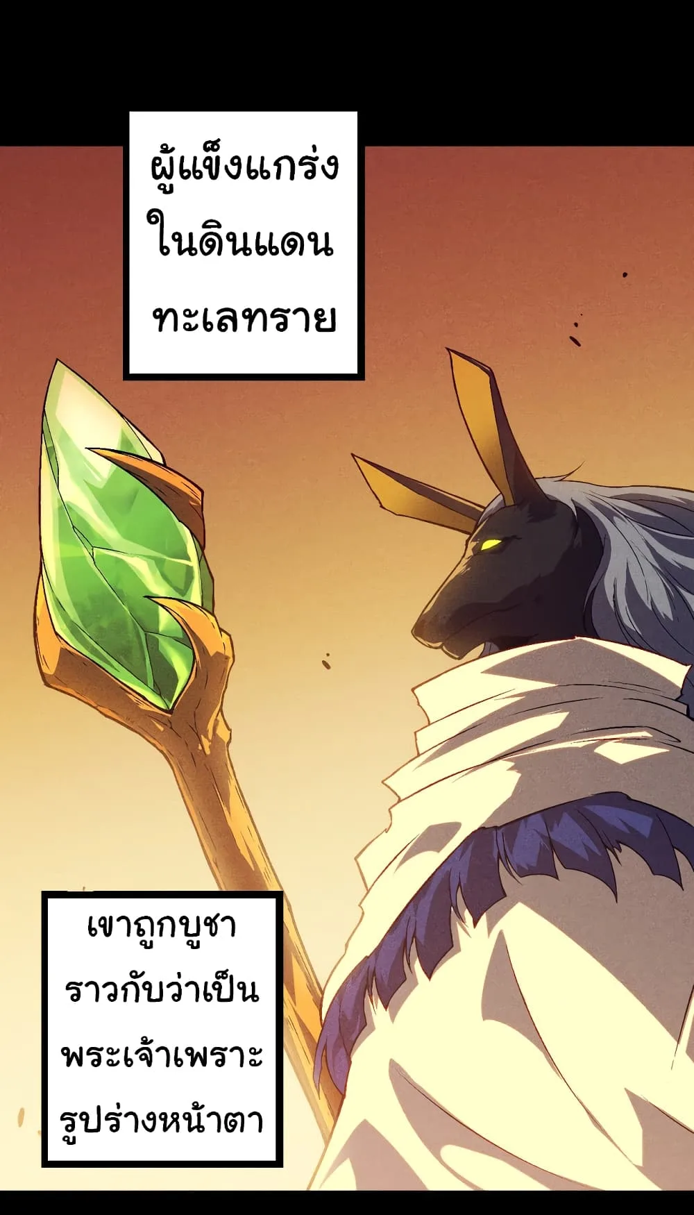 Evolution from the Big Tree เกิดใหม่กลายเป็นต้นไม้ซะอย่างงั้น ตอนที่ 143 หน้า 2