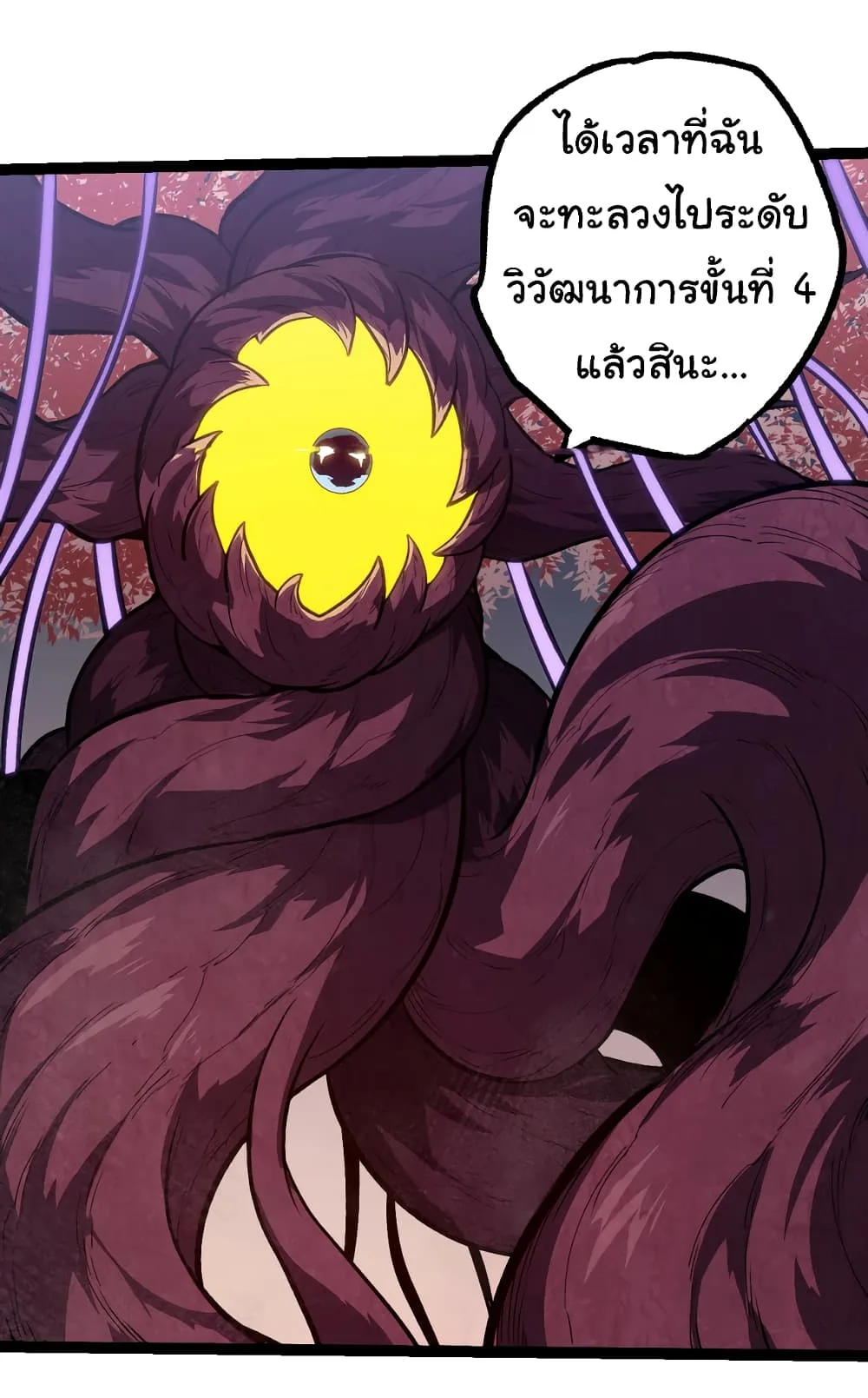 Evolution from the Big Tree เกิดใหม่กลายเป็นต้นไม้ซะอย่างงั้น ตอนที่ 143 หน้า 20